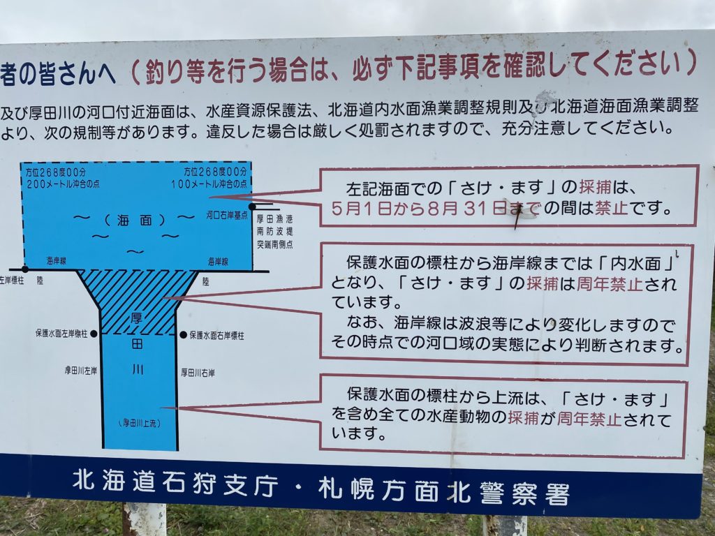 厚田川河口海岸 鮭釣り 9 5 北海道の釣りと日常